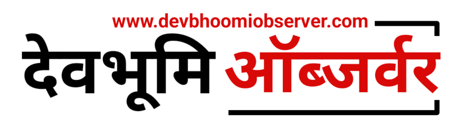 devbhoomi observer logo