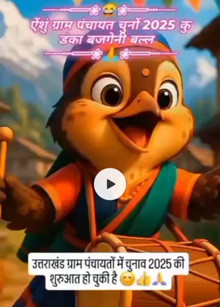 पंचैत चुनों को डंका बजी